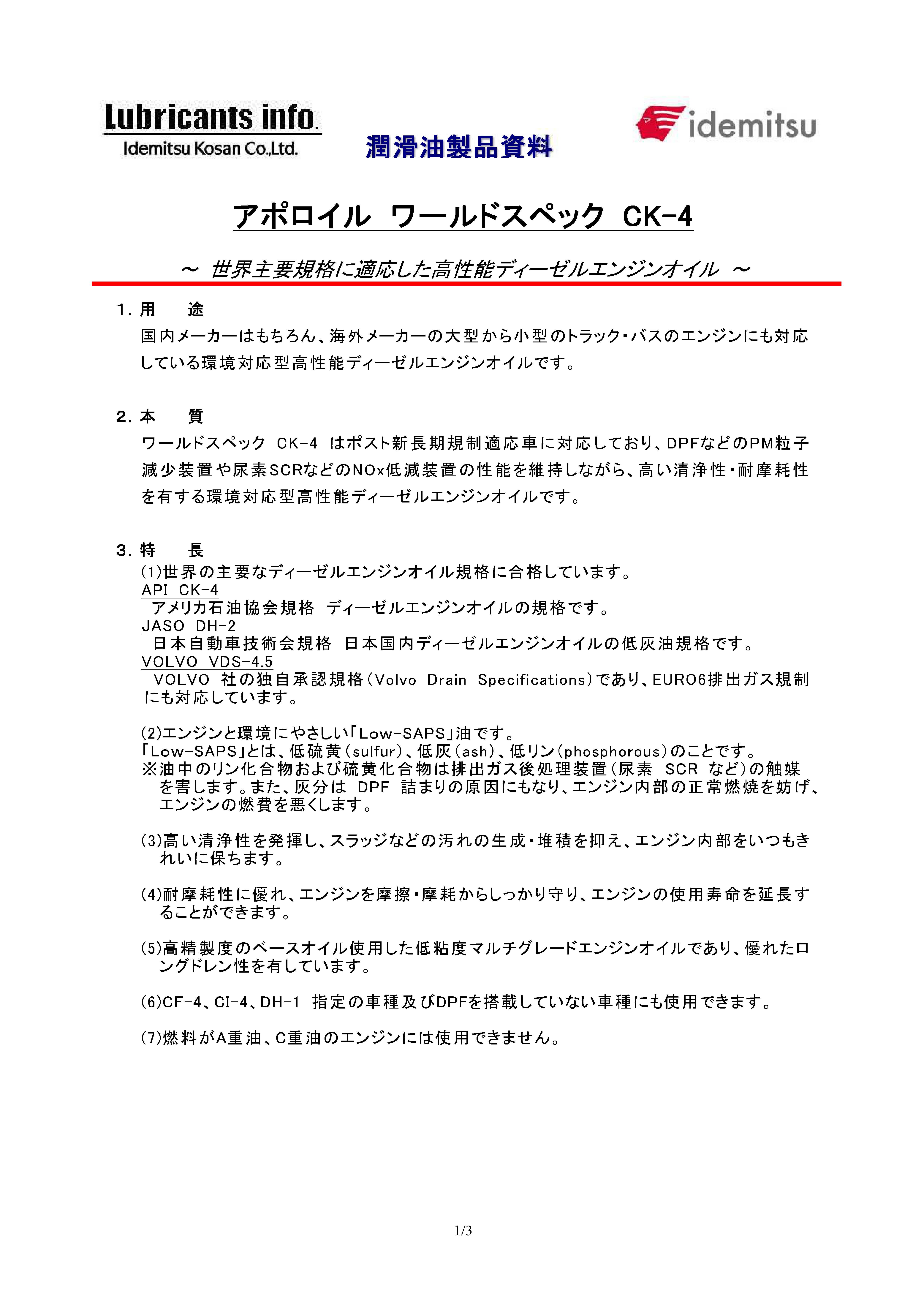 出光】ワールドスペックCK4 10W30「オイルの業務用通販 BASE OIL